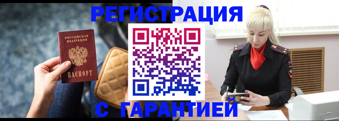 временная регистрация купить в Нюрбе