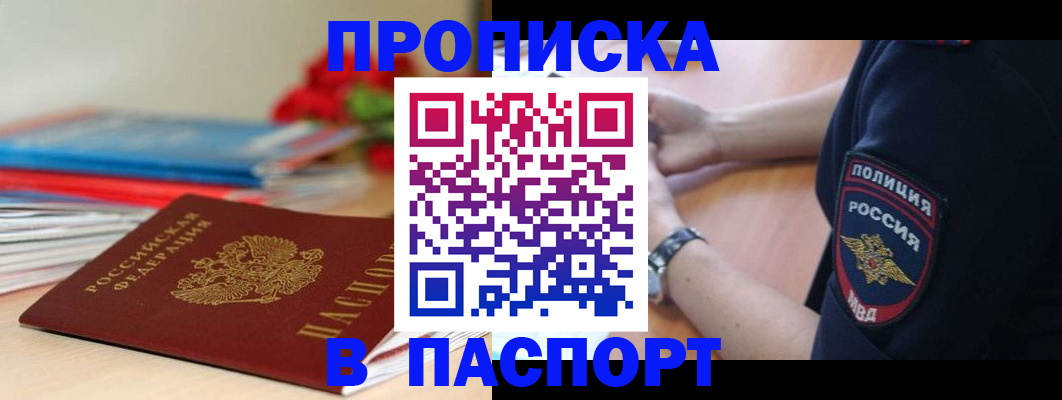 прописка законно в Нюрбе