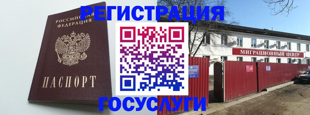 прописка для работы в Нюрбе