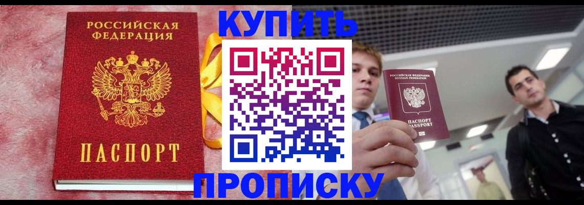 временная прописка в Нюрбе